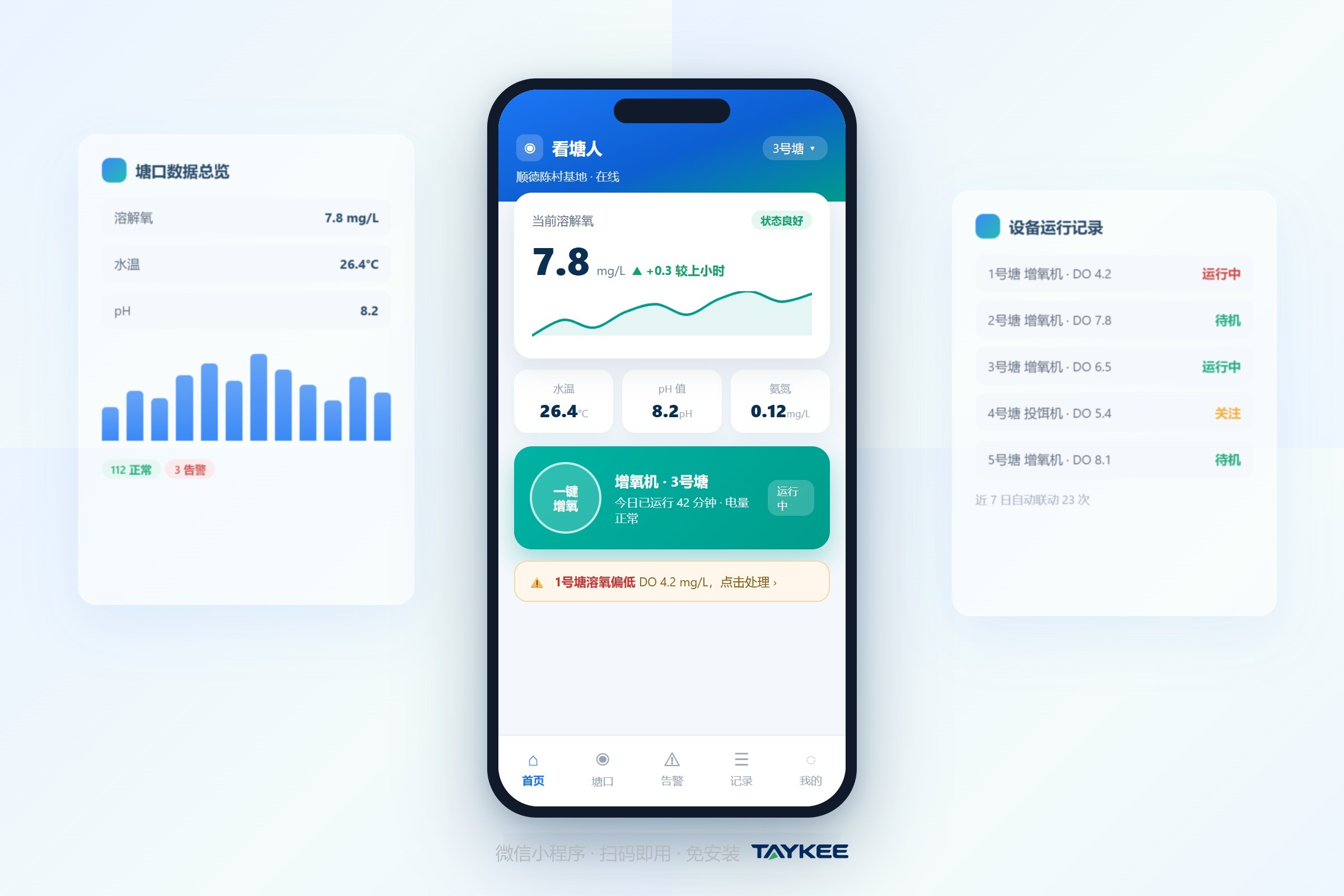 看塘人手机 APP 界面